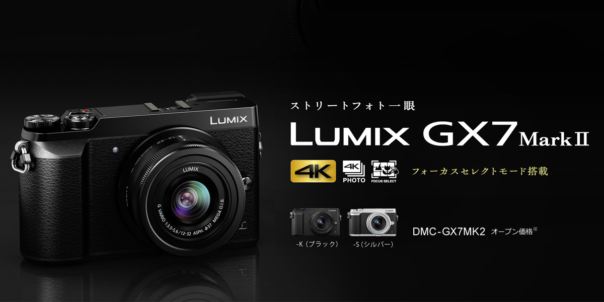 パナソニック LUMIX DMC-GX7MK2