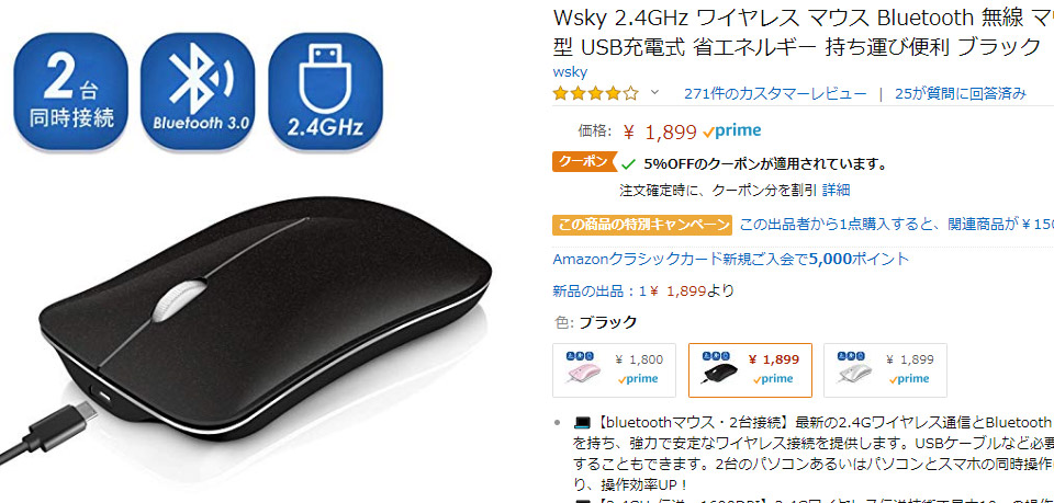 Wsky「ワイヤレスマウス(Bluetooth/USB 2代同時接続)」