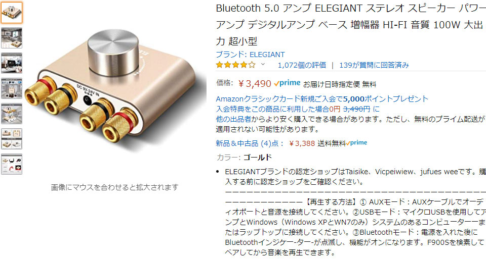 Bluetooth5.0アンプ「ELEGIANT」の簡単レビュー